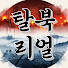 zqPW1sWaRVA-channel-avatar-탈북리얼스토리