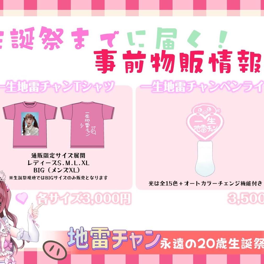 Post from 地雷チャン@No.1推し活系インフルエンサー