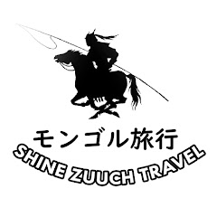 モンゴル旅行 Shine Zuuch Travel アイコン画像
