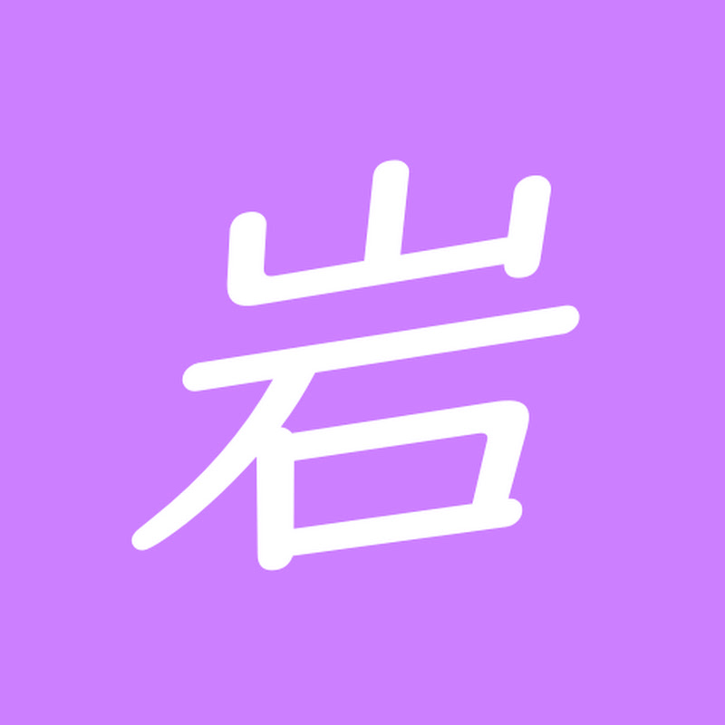 岩場の女