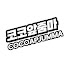 8xt-Osukgnw-channel-avatar-코코앞줌마
