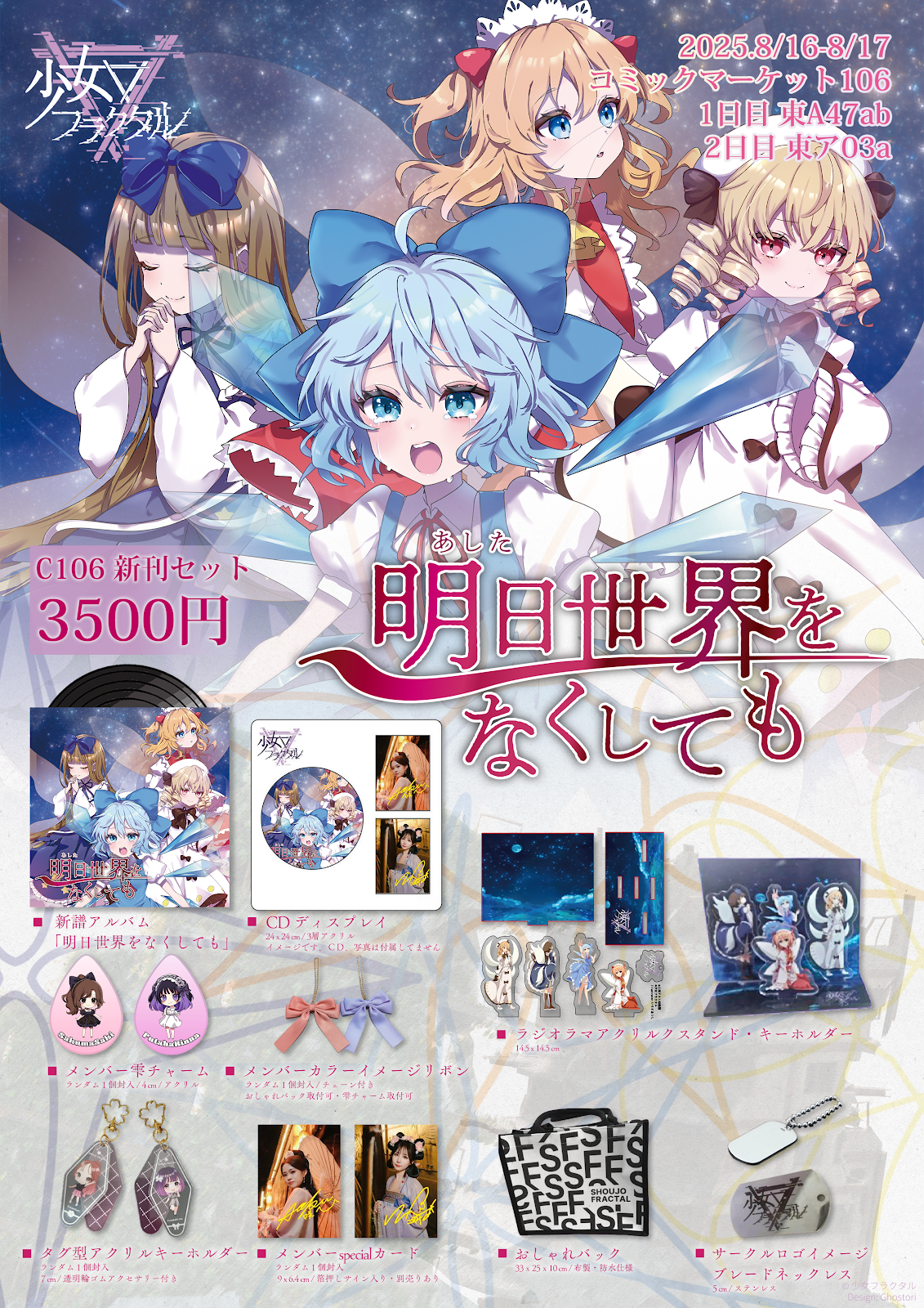幽閉サテライト・少女フラクタル・幽閉カタルシス 公式