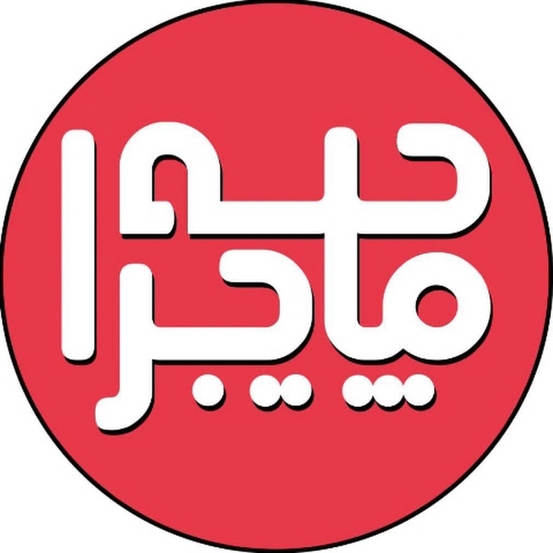 ماجرا چیه؟ Logo