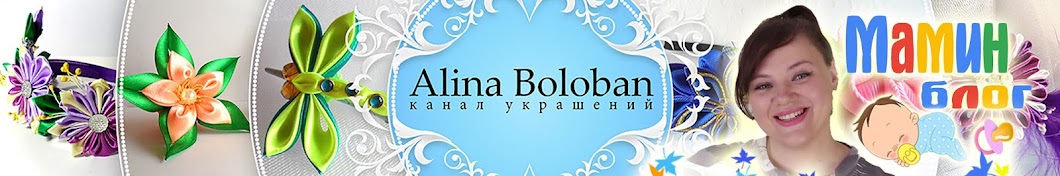 Alina Boloban YouTube kanalı avatarı