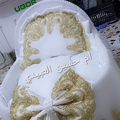 أم حسين العبيدي