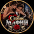 E-_RucKOhhY-channel-avatar-Сердце Мафии