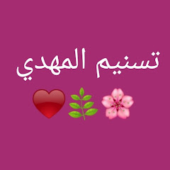 Tasneem Mahdy channel logo