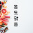 @늘자연처럼-k1p