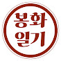 봉화노인복지관