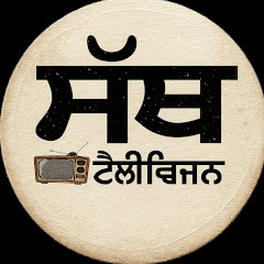 Sath Television / ਸੱਥ ਟੈਲੀਵਿਜ਼ਨ