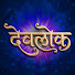 IBK_qRjbp9Y-channel-avatar-देवलोक 