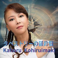 Kahoru Kohiruimakiアイコン画像