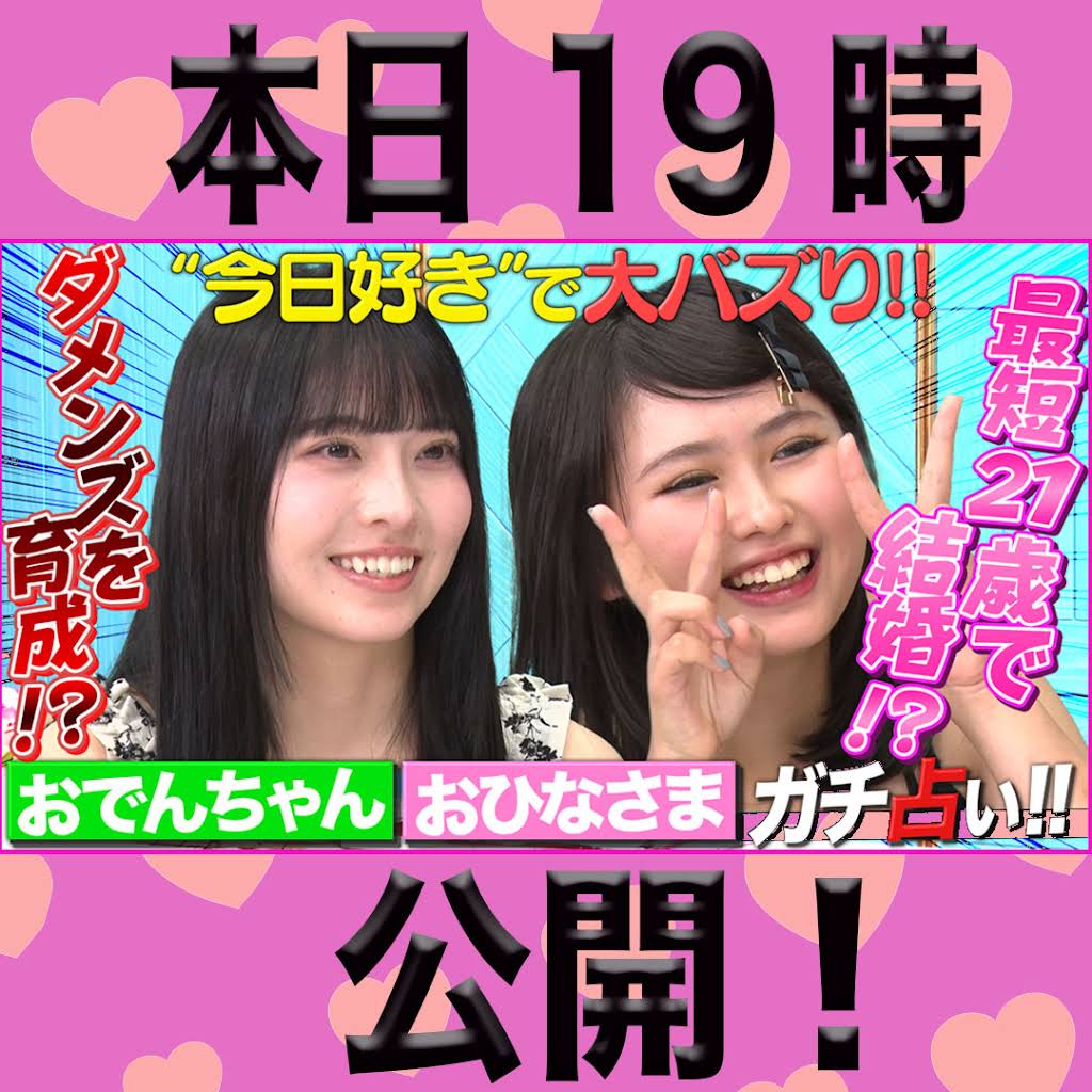 突然 です が 占っ て も いい です か