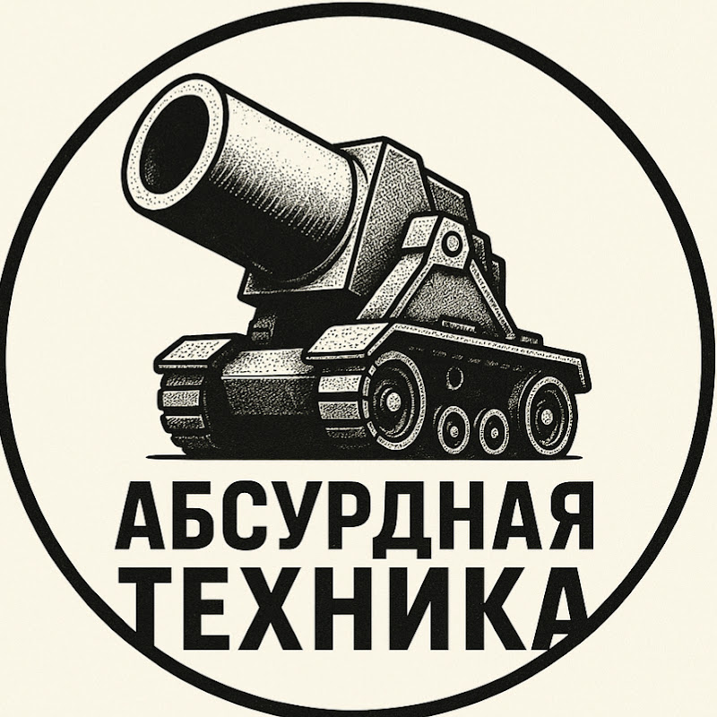 Абсурдная техника Logo