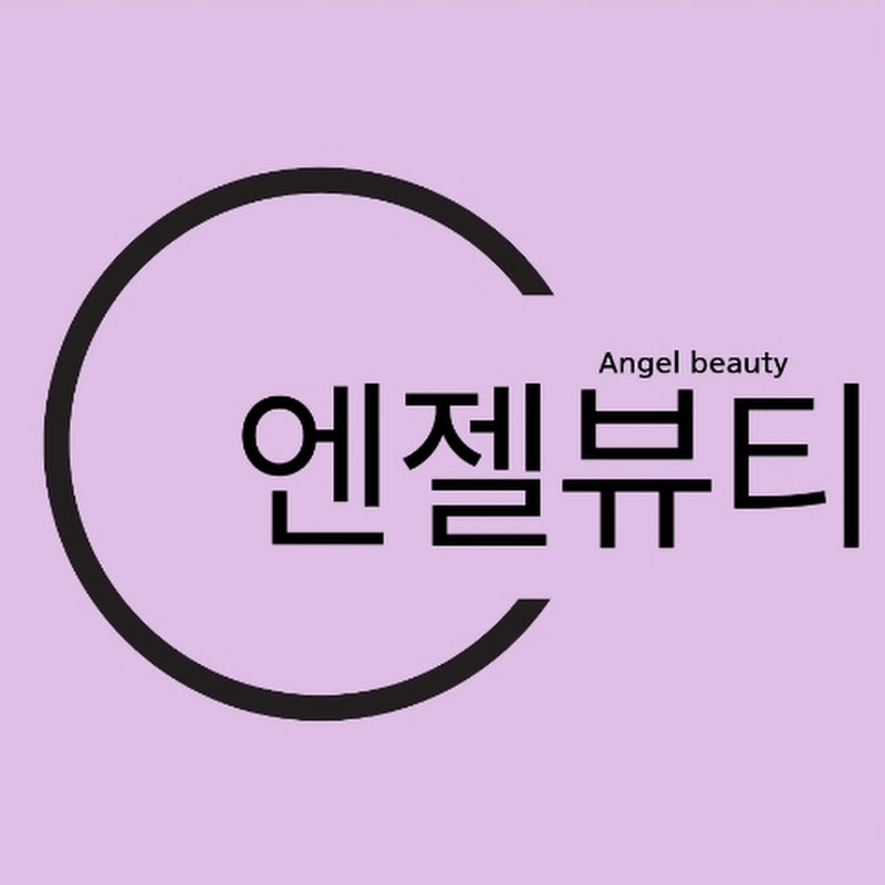 엔젤언니의 에스테틱화장품