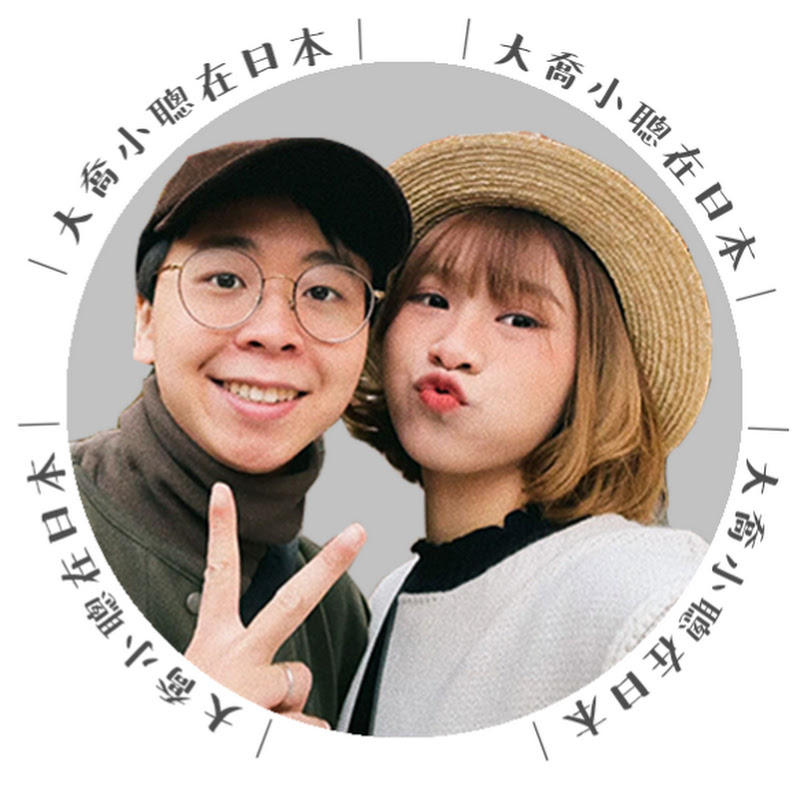 大喬小聰在日本 / Kiu & Chung Logo