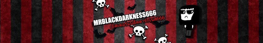 MrBlackDarkness666 â˜  à¸¡à¸´à¸ªà¹€à¸•à¸­à¸£à¹Œà¹à¸šà¸¥à¹‡à¸à¸”à¹‰à¸²à¸à¹€à¸™à¹‡à¸ª666 YouTube channel avatar