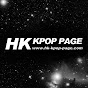 HK.KPOP.PAGE韓星來港應援站 채널 이미지