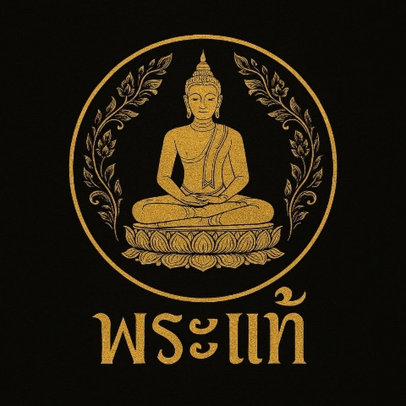 เรื่องเล่า พระแท้