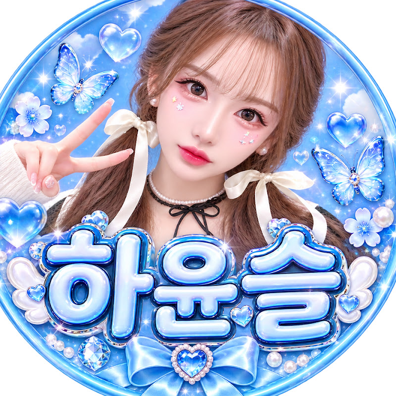 하윤슬