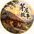 DeZuKjDjLGc-channel-avatar-茅屋故事