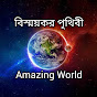 Amazing World logo