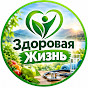 Здоровая Жизнь