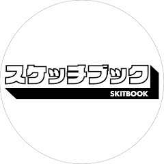 スケッチブック【風刺コントch】アイコン画像