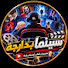 o1sfPWVT3qo-channel-avatar-سينما بدارجة