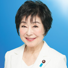 山東昭子