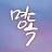 @명독미쏘샘
