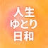 CG4DFVybJBU-channel-avatar-人生ゆとり日和【老後の孤独を楽しむ】