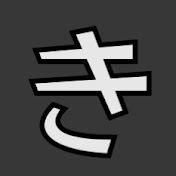 きりきりまいまい