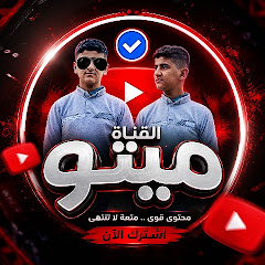 ميتو عراق 😇