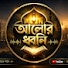 oXeU-s7H4fQ-channel-avatar-আলোর ধ্বনি 