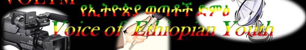 Ethiopia Wetatoch Dimts YouTube kanalı avatarı
