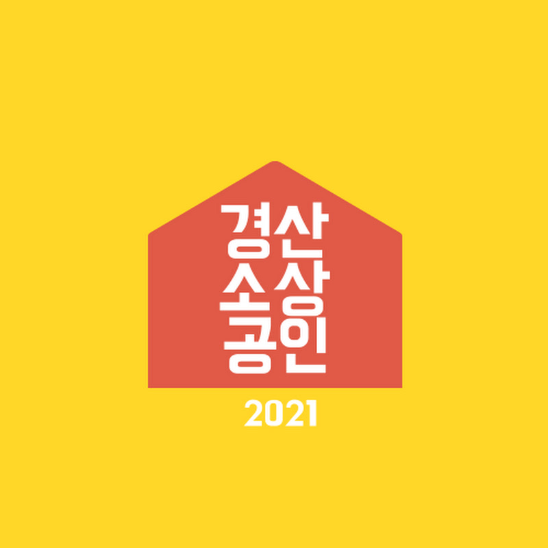 경산소상공인tv