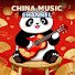 xv_c0vO9eL4-channel-avatar-Giant Panda Music大熊猫音乐