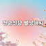 ssiplMlzs_w-channel-avatar-천궁신당 별성아씨