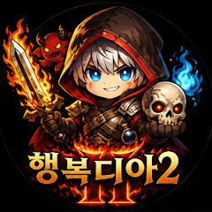 행복디아2