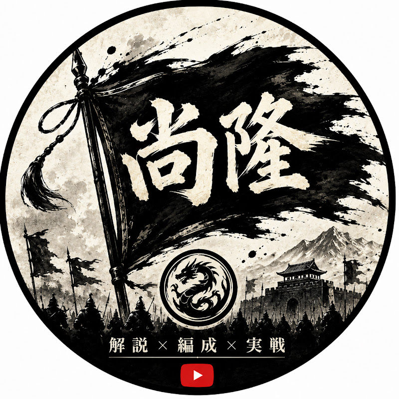 尚隆のYouTubeチャンネルアイコン