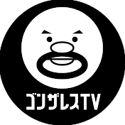 ゴンザレスTV