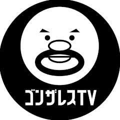 ゴンザレスTV