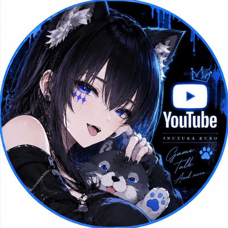 犬塚クロ