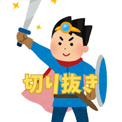 切り抜き戦士アイコン画像