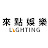 來點娛樂 LIGHTING MEDIA