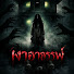 OvJMYlCMH1c-channel-avatar-เงาอาถรรพ์