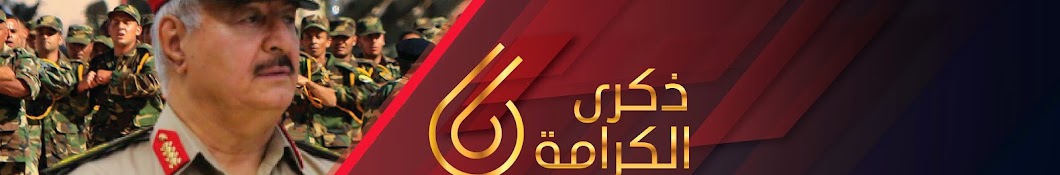 Ù‚Ù†Ø§Ø© Ù„ÙŠØ¨ÙŠØ§ Ø§Ù„Ø­Ø¯Ø« - Libya Alhadath TV Avatar de chaîne YouTube