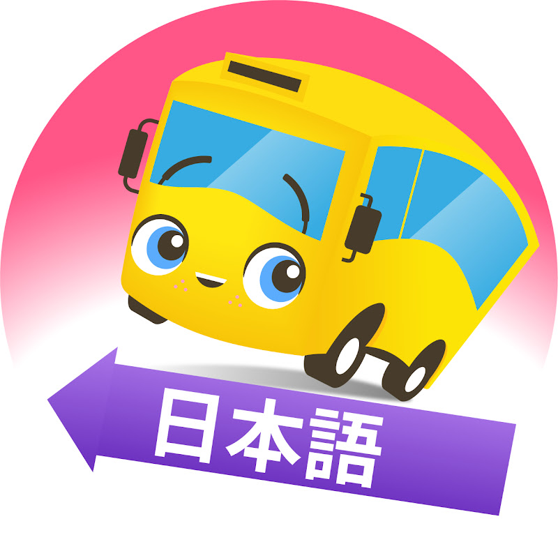 バスのバスター – Go Buster 日本語