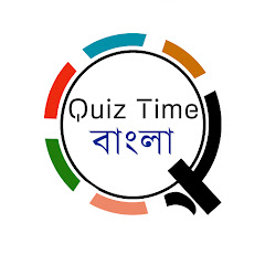 Quiz Time Bangla avatar